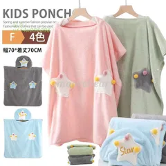 サーフポンチョ お着替えポンチョ タオルポンチョ キッズ ベビー 女の子 吸水速乾 ジュニア 男の子 水泳 子供 サーフポンチョ vii4w098098