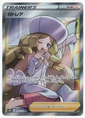 Pokemon S【漆黒のガイスト】 080/070 カトレア(SR) S6K