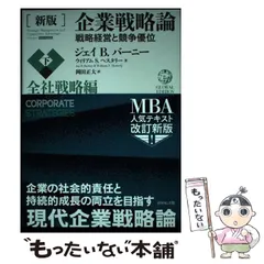 公式通販サイト - ファッション 通販 2025年最新】企業戦略論 バーニーの人気アイテム - メルカリ ビジネス・経済