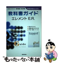 2024年最新】element 教科書ガイド3の人気アイテム - メルカリ