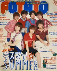 POTATO　2014年8月号　付録付き