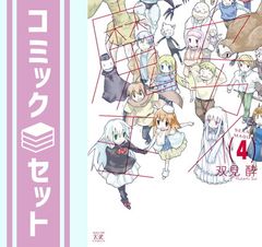 セット】ふたつのスピカ コミック 全16巻完結セット (MFコミックス  