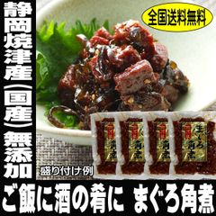 本場 静岡県 焼津 金ごま まぐろ 角煮 100g 4袋 国産 保存料無添加 送料無料 まぐろ 鮪 角煮 マグロ 角煮 カマ あぶり焼き 包丁不要