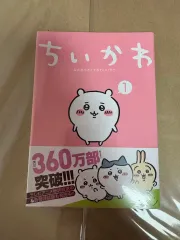 新品　未開封　ちいかわ　全巻セット　１～７巻 新品未開封 全巻セット 1〜7巻 ちいかわ 漫画 コミック 本