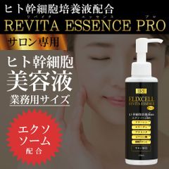 エリクセル リバイタ エッセンス エクソソーム配合版