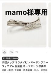 mamo様専用