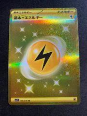 基本雷エネルギー UR S7R 蒼空ストリーム 090/067 - メルカリ