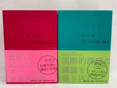 コーポレート・ファイナンス　上下セット コーポレート・ファイナンス 第10版 上下巻セット | リチャード