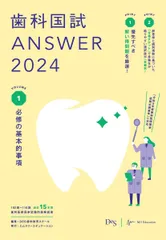 楽天ブックス: 歯科国試ANSWER（2025 vol．5） - DES歯学教育