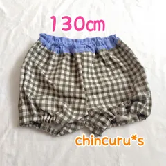 ハンドメイド ブルマパンツ 130㎝