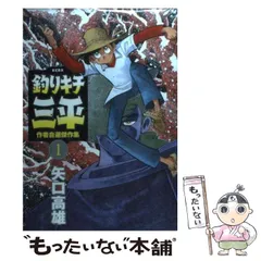 2026年最新】釣りキチ三平 初版の人気アイテム - メルカリ