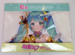 フリュー みんなのくじ 初音ミク タオルフェス C賞 初音ミク みやもver. ビジュアルハンガー