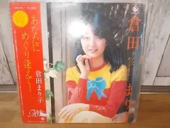 超希少！デビュー当時の倉田まりこさん直筆サイン色紙生写真付き