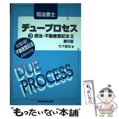 2024年最新】デュープロセス民法の人気アイテム - メルカリ