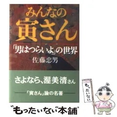 2024年最新】寅さんカレンダーの人気アイテム - メルカリ