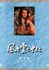 2026年最新】NHK大河ドラマ 風と雲と虹と 完全版 第壱集 [DVD]の人気