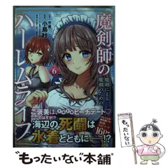 2025年最新】魔剣師の魔剣による魔剣のためのハーレムライフの