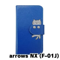 【新品未使用】F-01J arrows NX スマホケース 手帳型 (色：ダークブルー×柄：サバトラ)moimoikka シルバータビー ねこ flip2-f01j-dbl-20147