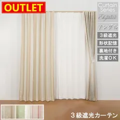 【送料無料】【アウトレット価格】【幅150cm×丈178cm　1枚入り アングル】 ドレープカーテン エレガンス シリーズ 3級遮光 カーテン 遮光 節電 エレガント デザイン 厚地 省エネ アジャスターフック タッセル付 高機能 直送 ユニベールのサムネイル