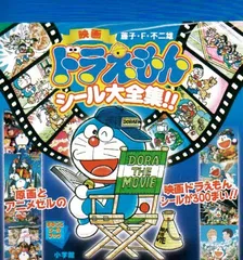 2025年最新】藤子F不二雄映画全集の人気アイテム - メルカリ
