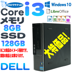 🔷DELL OptiPlex 7010 USFF Corei3 SSD 8GB コンパクト デスクトップパソコン🔶