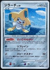 ジラーチ Pt2 066/090