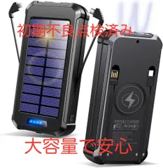 【新品】大容量モバイルバッテリー　51800mAh ライト付き　 キャンプ　災害時に役立つ　ソーラー