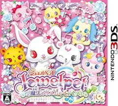 ジュエルペット 魔法のリズムでイェイッ! - 3DS