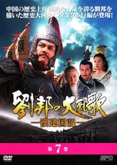 2025年最新】DVD 劉邦と項羽の人気アイテム - メルカリ