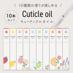 ネイルオイル 10本セット