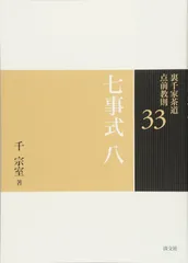 裏千家茶道 点前教則　25冊セット　千宗室　匿名配送・送料無料 楽天市場】裏千家茶道点前教則 25／千宗室【1000円以上送料無料
