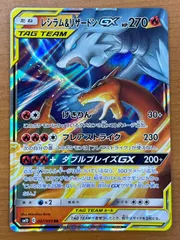 状態B レシラム&リザードンGX SM10 007/095 RR ポケモンカードゲーム ポケカ