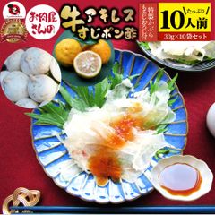 牛すじアキレスポン酢10人前計300g(30g×10袋)おつまみ国産お取り寄せ一人暮らし食品セットあす楽業務用解凍するだけ調理済み冷食送料無料