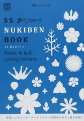 【人気商品】970008 抜き弁ブック SS 花・葉・萼 布花ハンドメイド サンセイ
