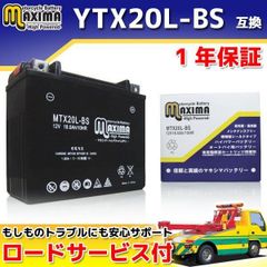 【選べる 液入れ初期充電】 液付属 YTX20L-BS 65989-97A 65989-97B 65989-97C 65989-90B 互換 バイクバッテリー MTX20L-BS 1年保証 MFバッテリー シールド型 ホンダ ヤマハ ビューエル ハーレー 適合
