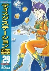 【美品】ディスクステーション　3月号 2025年最新】ディスクステーション コンパイルの人気アイテム
