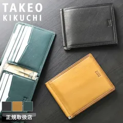 新品 タケオキクチ マネークリップ メンズ ブランド 本革 二つ折り財布 TAKEO KIKUCHI クロード2 790603 札ばさみ 札入れ カード収納 羊革 革 レザー シープスキン カジュアル オシャレ 人気 さいふ サイフ 革小物 ウォレット 正規品のサムネイル