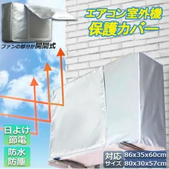 2024年最新】室外 機 カバー 大型の人気アイテム - メルカリ