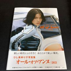 ウルトラセブン アンネ ひし美ゆり子 直筆サイン - メルカリ