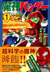 2025年最新】魔神バンダーの人気アイテム - メルカリ