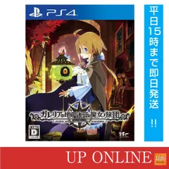 【新品】PS4 ガレリアの地下迷宮と魔女ノ旅団