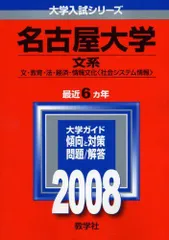 2026年最新】名古屋大学 赤本 文系の人気アイテム - メルカリ