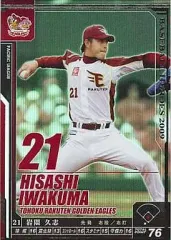 2025年最新】岩隈_久志の人気アイテム - メルカリ