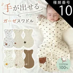 種類10：麦/Lサイズ(6〜9ヶ月) スワドル 着るおくるみ 手が出せる おくるみ ガーゼ モロー反射 足が出せる 出産祝い 夜泣き 対策 夜泣き対策 グッズ ベビー 赤ちゃん 新生児 スリーパー ひっかき防止 服 ベビー服 綿 コットン 寝かしつけ 女の子
