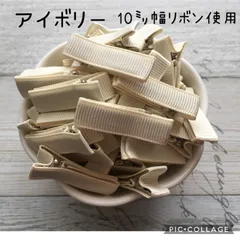 やっとこピンベビークリップ　リボン巻50本　白滑り止め50枚付き