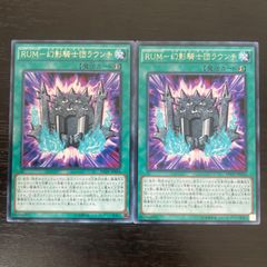 133. 遊戯王 RUMー幻影騎士団ラウンチ レア 2枚