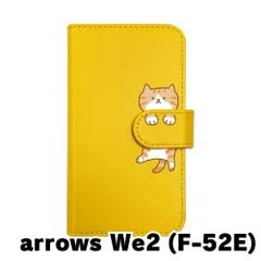 【新品未使用】arrows We2 F-52E アローズウィー2 スマホケース 手帳型 (色：イエロー×柄：茶白)moimoikka ハチワレ マンチカン ねこ flip2-f52e-ye-20148