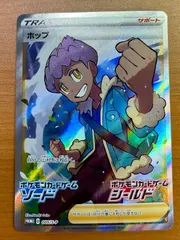 状態A ホップ PROMO 005/S-P プロモ SR仕様 ソード シールド ★ ポケカ ポケモンカードゲーム