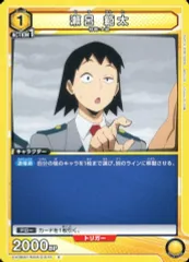 【中古】ユニオンアリーナ EX06BT/MHA-2-016[C]：瀬呂 範太