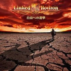 [중고] 애니메이션계 CD Linked Horizon / 자유에의 진격 [DVD 첨부 첫회 한정판] TV 애니메이션 [진격의 거인] 오프닝 주제가